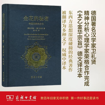 The secret of the golden flower, china’s book of life, interpreting chinese taoist wisdom to reveal the deep mysteries of chinese culture