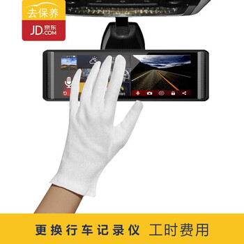 Youjia goes for maintenance. go for maintenance and in-store service. universal dual-lens driving recorder installation service (hidden wiring). dual-lens recorder installation service for all models.
