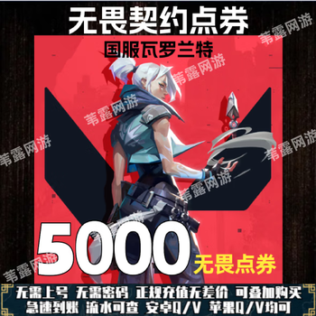 Quickly arrive at your account. recharge valorant with fearless contract coupons. recharge coupons with valorant national server without password. direct recharge with fearless coupons. fast recharge. 5,000 coupons arrive in your account.