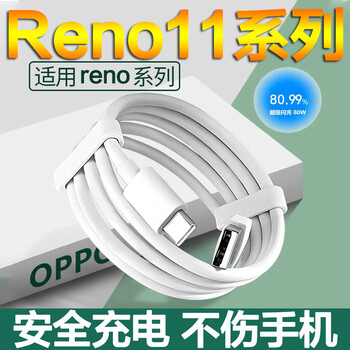 Original applicable opporeno11 data cable 67w flash charging opporeno11pro charging cable 80w fast charging 1 meter flash charging data cable