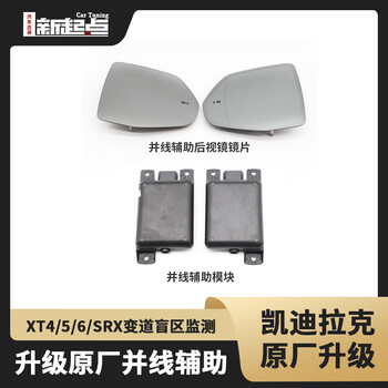 Suitable for cadillac xt6/5/ct4 blind spot merging assist atsl/xts original bsd lane change blind spot monitoring suv model merging assist