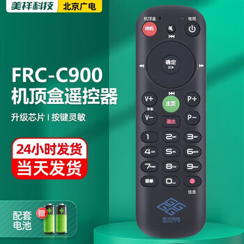 Meixiang applies gehua cable tv remote control hmt2200/frc-c900 beijing radio and television digital network cable tv set high-definition set-top box remote control board universal infrared version frc-c900