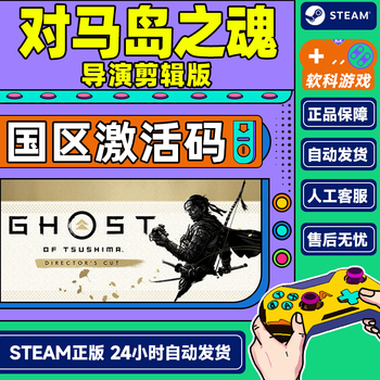 Steam game ghost of tsushima director s cut national activation code cdk spot standard version of ghost of tsushima director's cut