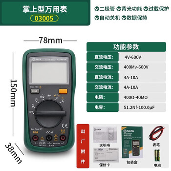 Sata multi-function electric meter digital multimeter clamp-type multimeter with multiple specifications optional 03005 (capacitance)