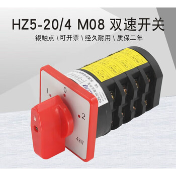 Transfer switch hz5-204 m08 two-speed motor combination speed regulation high and low speed switching three-phase 4kw copper contacts