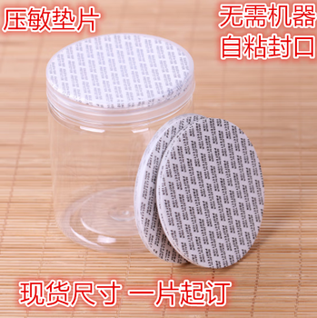 Pressure sensitive gasket glass bottle plastic bottle self-sealing film self-adhesive gasket can be used for size jar sealing 10.0 to 10.9 cm_contact customer service for size