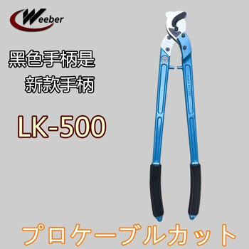 Japan imported weeber cable cutter manual cable cutter 500 square meters for cutting copper wire and aluminum wire 3-core wire cutter lk-500 (less than 500 square meters)