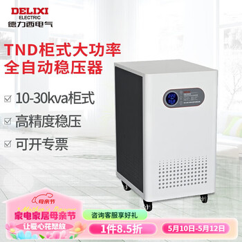 Delixi electric delixi electric high-power cabinet voltage regulator single-phase high-precision fully automatic ac power supply voltage regulator with 15kw cabinet type tnd15g (15kva)