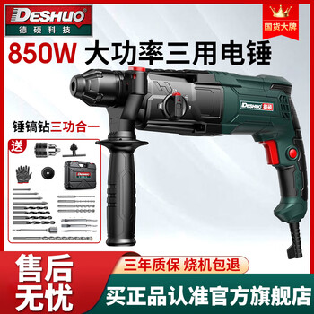 Deshuo light electric hammer multi-functional electric tool dual-purpose electric drill small electric hammer high-power household drilling concrete