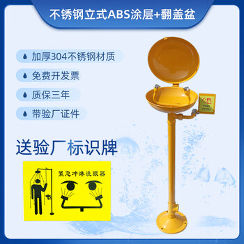 Sailotou customized 304 stainless steel industrial eyewash device factory inspection vertical spray device laboratory emergency portable washing stainless steel vertical abs coating + flip basin *1