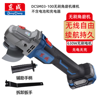 Dongcheng 20v rechargeable brushless angle grinder dcsm03-100 lithium electric hand grinder polishing machine dongcheng 03-100 angle grinder bare metal 630 watts