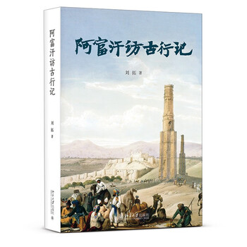 Travel notes on ancient visits to afghanistan the journey of adventure and courage by liu tuo, ph.d. of archeology from peking university