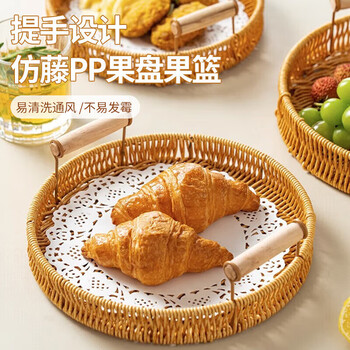 Yijia (ijarl) rattan fruit plate, fried plate, living room dry fruit plate, snack plate, outdoor steamed bun basket tray, rattan fruit plate, large size