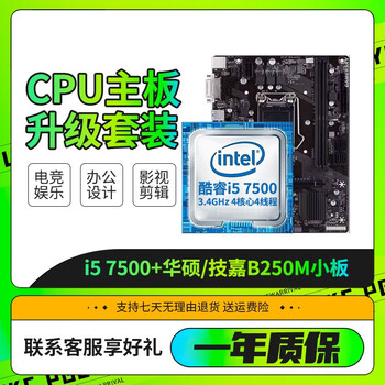 Second-hand 95 new intel core i5 i7 13th generation 4th generation 13400f cpu processor 2 core 4 core diy host accessories 7th generation i5 set i5 7500+b250 motherboard 9 new