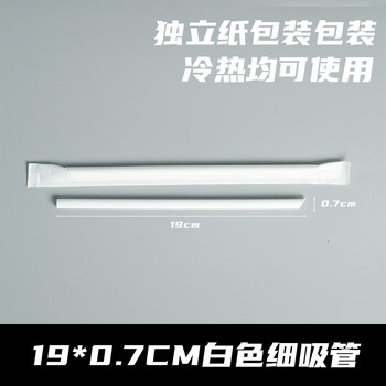 Fanxiang disposable pp straws coffee milk tea plastic straws individually packaged pearl straws food grade commercial straws 19*0.7cm white thin straws 100 pieces/1 pack