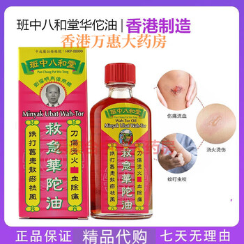 Banzhong bahetang first aid huatuo oil 50ml hong kong oil broken pain oil for bruises and old sufferings, dispersing blood stasis and removing wind banzhong bahetang first aid huatuo oil 2 bottles