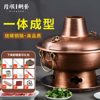 Longshun copper art one-piece copper hot pot old-fashioned charcoal copper pot hot pot old beijing meat-shabu copper pot special pot clear soup pot 4-6 people flame style 32cm
