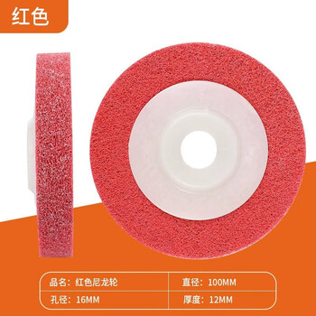 Wen yijia nylon wheel polishing wheel angle fiber wheel angle grinder polishing sheet stainless steel drawing wheel 100 white pigeon polishing sheet red 50 pieces