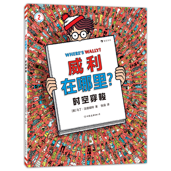 Where's waldo (2 time travel) (fine)