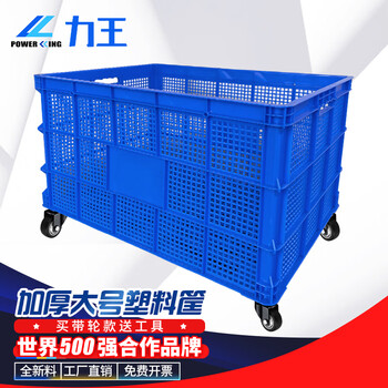 Liwang powerking plastic basket rectangular extra large with wheel frame thickened turnover basket cooked plastic storage box express fruit and vegetable turnover hollow material basket 880*610*520