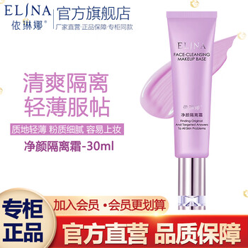 Elina (elina) purifying cream 30ml lightweight to modify dull skin elina cream