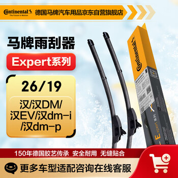 Continental wiper blade high-end e series 26/19 (byd han/han dm/han ev/han dm-i/han dm-p)