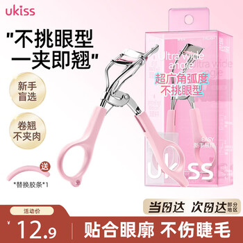 Ukiss thick eyelash doll super wide-angle eyelash curler, novice partial electric eyelashes soaring into the sky, portable curler