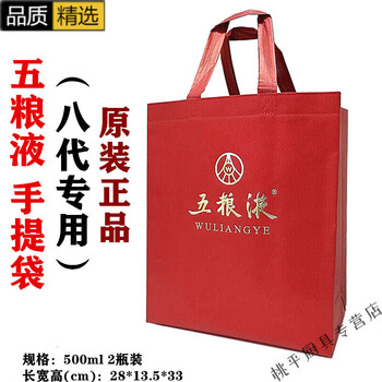 Ml wine box gift box gift bag guizhou 53 degree liquor feitian maotai wuliangye eighth generation portable take two starting eight generation wuliangye bags (double bottles