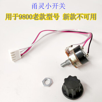Switch oxygen pump oxygen machine potentiometer to adjust gas volume controller 9800 accessories small switch (9800 old model) 1