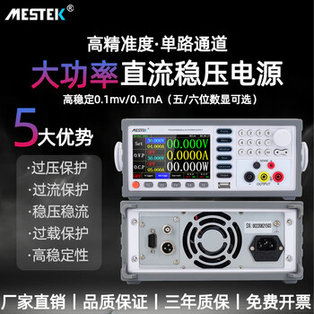 Mestek high-precision adjustable dc regulated power supply constant flow control linear power supply ma dc power supply l303spl/30v3a/five-digit display