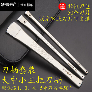 Mengyier nine-knife king pedicure knife set nine-knife king disposable pedicure knife set knife holder, blade technology, complete set of three knife handles, 50 blades + knife