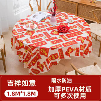 By leaps (pack of 3) new year tablecloth round table disposable red decorative new year tablecloth thickened oil-proof and waterproof auspicious 180*180cm (suitable for round table) 3-pack thickened peva can be used multiple times