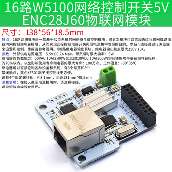 W5500 ethernet network module w5100 tcp2fip protocol 512fstm32 driver development board 28j60 16-way w5100 network control switch 5v enc28