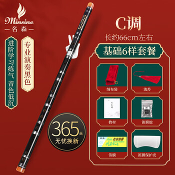 Minsine bamboo refined flute bamboo flute c key single plug white copper white coil professional flute playing instrument d45 black