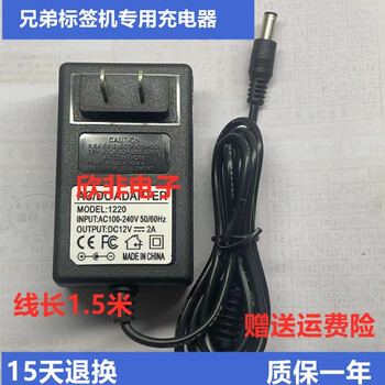 Brother label machine pt-p700 d600 power adapter charger cable 12v2a 1.5 meters