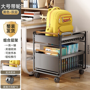 Fan lilin school bag storage rack home desk trolley removable book storage rack student storage school bag storage cabinet double layer large wooden handle wheeled black