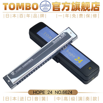 Tongbao imported gongs 24-hole polyphonic harmonica instrument c key for students, adults, beginners, entry-level professional performance level 6624 d key (treble version)
