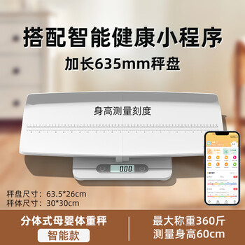 Xiaobai scale baby scale high-precision smart newborn baby scale accurate home electronic scale baby tray battery mother and baby dual-use classic white base + 360 jin split type