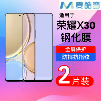 Mccooqi tempered film for honor x30 mobile phone hd full screen coverage anti-fingerprint glass film - 2 pieces