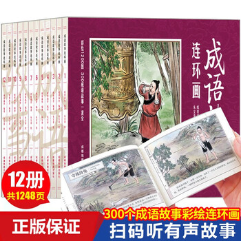 A full set of 12 volumes of collector's edition chinese idiom story comic book classical villain book idiom story primary school students' chinese key old version color nostalgic children's picture book
