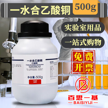 Xilong ar analytical grade gr superior grade pure chemically pure benchmark reagent indicator chemical reagent copper acetate monohydrate/copper acetate analytical grade 500 grams