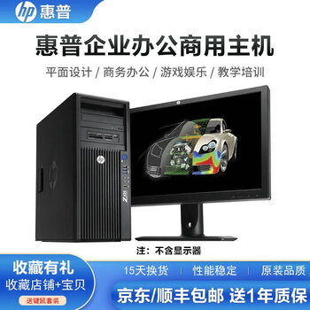 Second-hand 95% new hp original desktop commercial office computer large host home entertainment online class learning business design game live broadcast corporate tax control mini desktop host hp z420 desktop computer single host configuration two 95% new