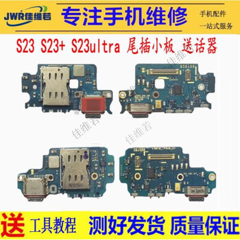 Jiaweiruo samsung s24+ s24 ultra tail plug small board s23 s23ultra microphone s8 s9+ motherboard cable s22/s21 charging port note10+ charging note20u s23ultra/s9180 tail plug small board china, row version