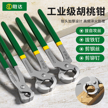 Shengda household nutcracker tire puller nail rivet remover nail pliers tool heel repair pliers 6 inches