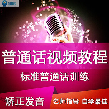 Standard mandarin training, full chinese language learning, broadcasting, performance hosting, language pronunciation training video courses, full set of tutorials