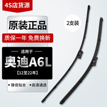 Audi (audi) original original car 4s special front wiper wiper blade wiper strip wiper 2 pack a6l 12 to 22 years