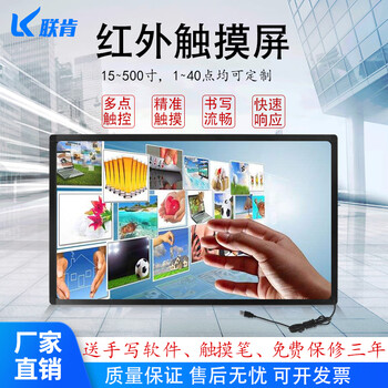 Lianken is suitable for infrared touch frame modified touch screen 55-inch computer display mobile phone accessories 75-inch large-screen display multi-point customized touch frame (other sizes can be customized) no tempered glass true 10-point touch (spot)