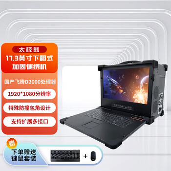 Gitstar special 17.3-inch domestic feiteng d2000 flip-down industrial reinforced portable computer gdc-1731 gm9-2602-22 32g/500g/mtts30 4g integrated display 95%