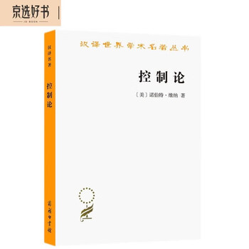 Cybernetics or the science of control and communication of animals and machines (chinese translation of famous books 20)