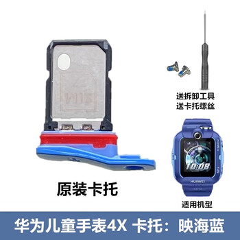 X is suitable for huawei children's watch 4 card tray sim card slot 4 new model 4pro card holder 5pro card holder body accessories 4x card tray reflecting sea blue